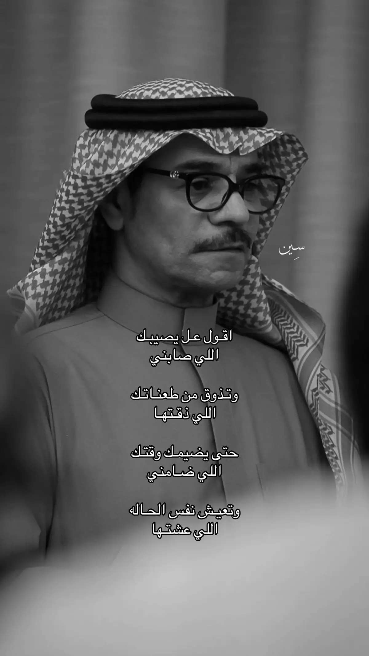 عل يصيبك اللي صابني .. امييين #رابح_صقر 