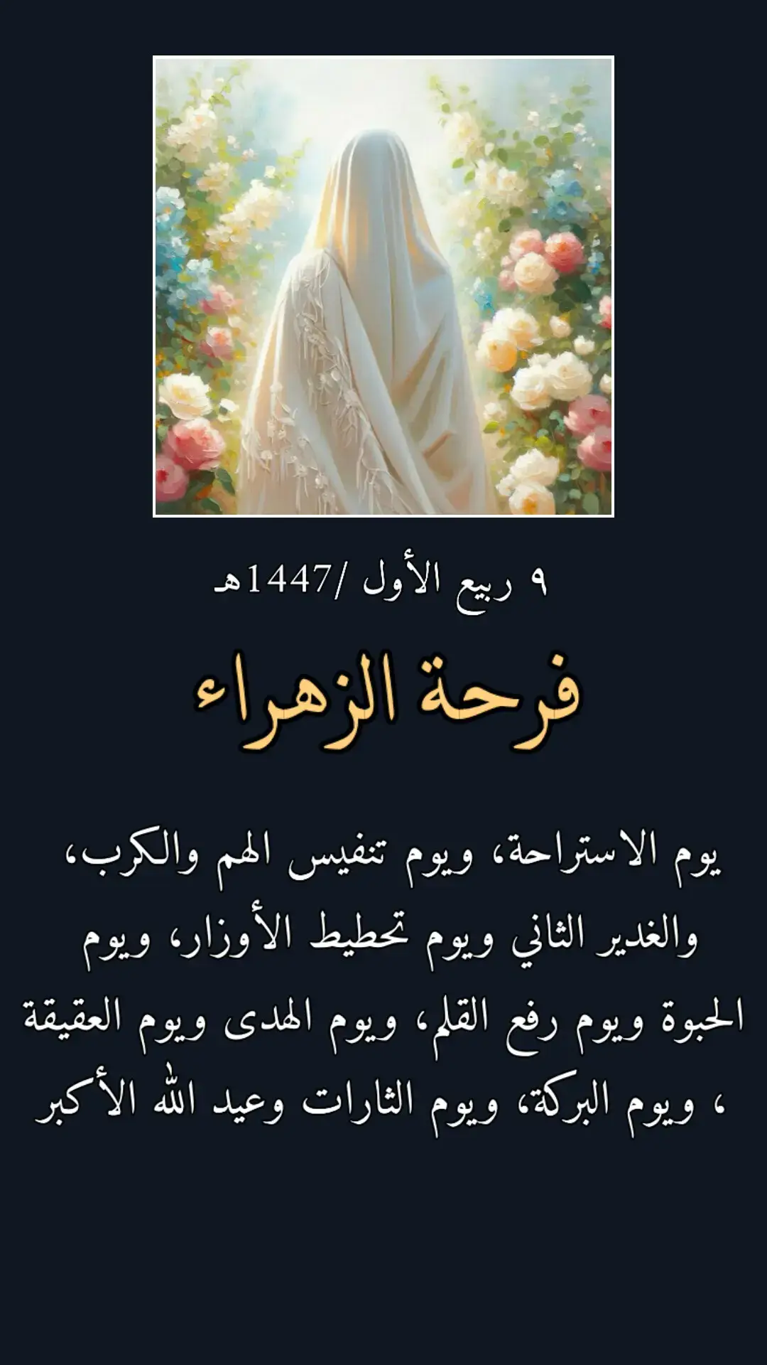 #يافاطمة_الزهراء #ياعلي #اللهم_صل_على_محمد_وآل_محمد #اللهم_عجل_لوليك_الفرج #لبيك_ياحسين 