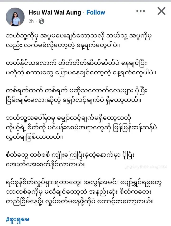 #ပျော်စရာမပေးနိုင်ဘူး😔😟 