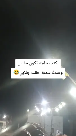 #دهابه_عز_وفخر💪❤ اكعب حاجه تكون مفلس وعندك سمحه حقت جلابه😂