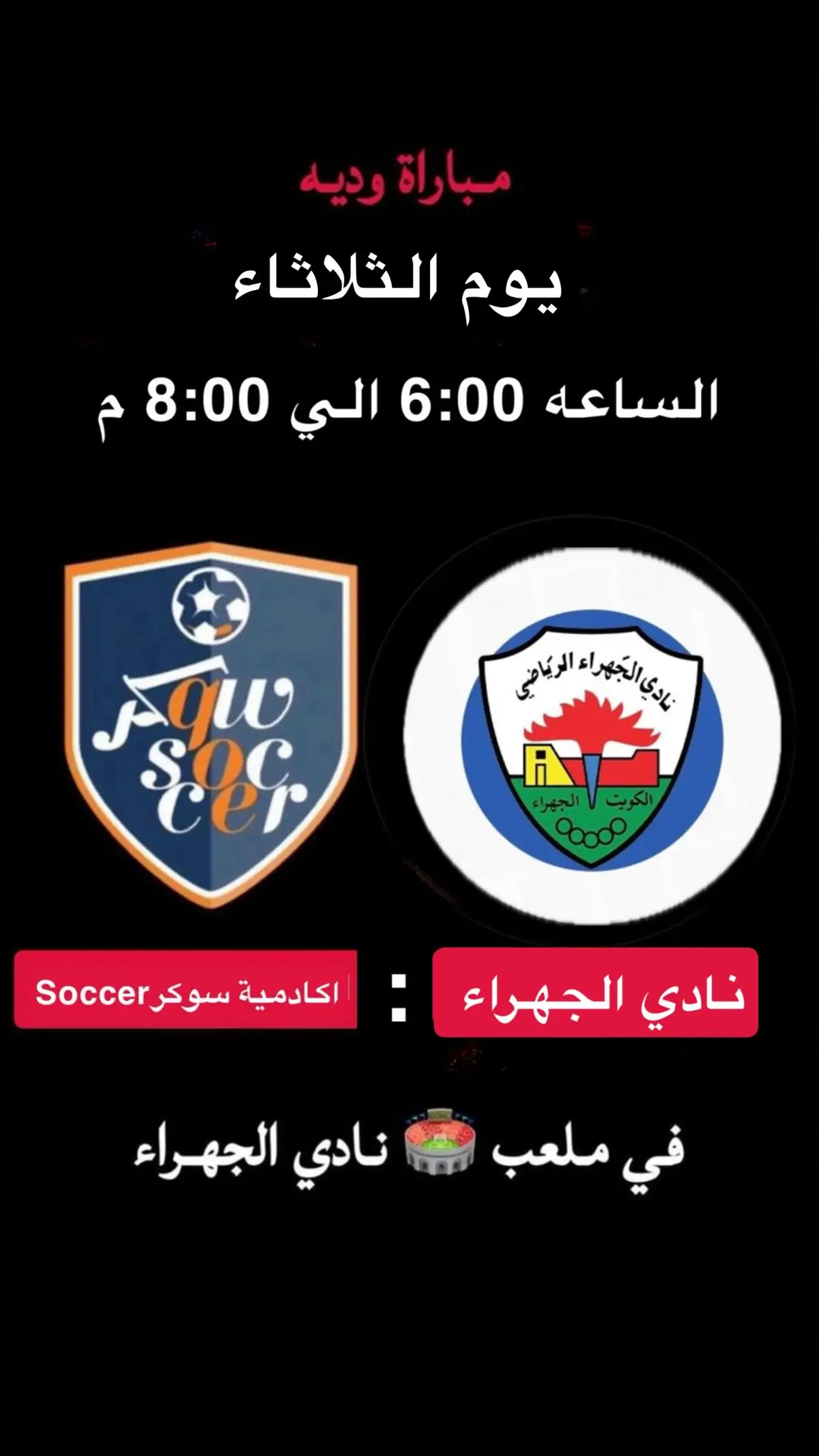 #اكادمية_سوكر_لكرة_القدم #نادي_الجهراء #الكويت🇰🇼🇸🇦السعوديه #الشعب_الصيني_ماله_حل😂😂 #اكسبلورر 