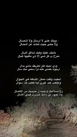 #CapCut #رح بسلامتك وانتبه لاحبيبك من الإهمال . #اكسبلور؟ #قصايد_شعر #محضور_من_الاكسبلور_والمشاهدات #🏌🏻‍♂️🥂 #عشوائياتsnapchat #tranding #اكسبلورexplore #islamic_videos #تصويري📷 #keşfetteyizzz #اكسبللور #مالي_خلق_احط_هاشتاقات #قصيد #الشعب_الصيني_ماله_حل😂😂 