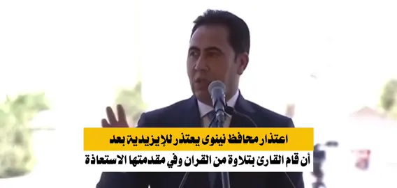 #محافظ_نينوى #عبدالقادر_الدخيل #جامع_النوري #المسيحيين #الايزيديين 