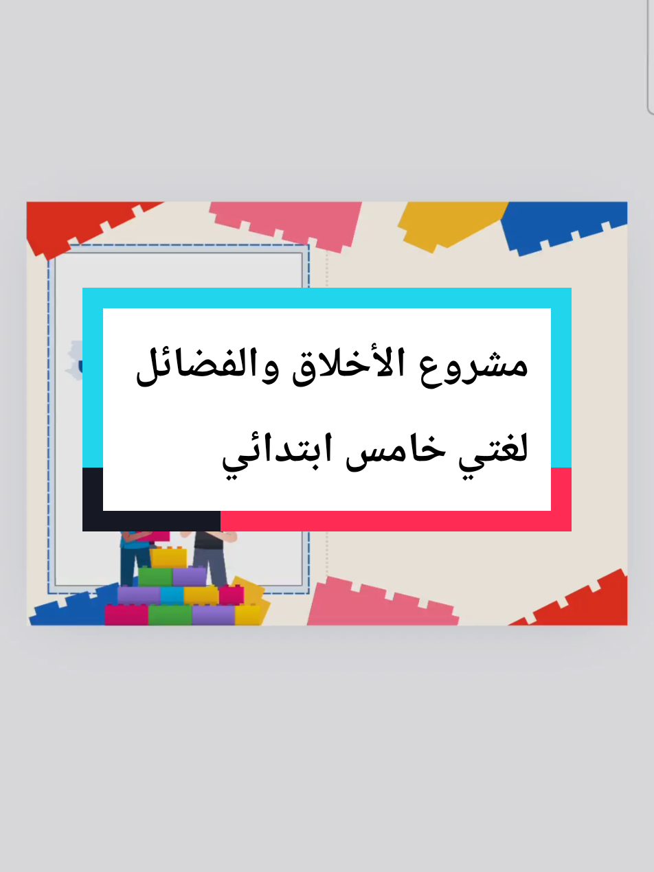 مطوية لغتي الأخلاق والفضائل للصف الخامس الابتدائي الترم الأول  متوفرة بالمتجر ملف pdf جاهزة للطباعة #مطوية_لغتي_خامس_فضائل_الأخلاق  #مطوية_لغتي_خامس  #لغتي_خامس_ابتدائي #الأخلاق_والفضائل 