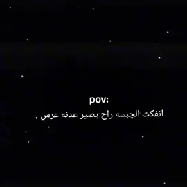 وأخيراً 😂.. #علي_جبار #forvou #viral #explore 