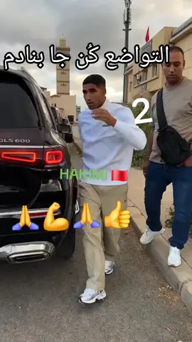 #hakimi #المغرب🇲🇦تونس🇹🇳الجزائر🇩🇿 #فرنسا🇨🇵_بلجيكا🇧🇪_المانيا🇩🇪_اسبانيا🇪🇸 #لايكات #متابعه 