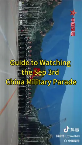 九三大阅兵观看指南 Guide to Watching the Sep 3rd China Military Parade