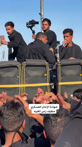 #استشهادالامام_الحسن_العسكري #كرار_العبادي #الذاكرسجادالجيزاني #ياعلي #شور_حتى_الظهور 