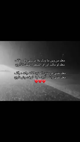 معك من وين ماودّك . ⠀ ⠀⠀⠀           ⠀⠀  ⠀⠀⠀  ⠀⠀⠀  ⠀⠀⠀   #A #مالي_خلق_احط_هاشتاقات #الشعب_الصيني_ماله_حل😂😂 #اكسبلور #fyp  