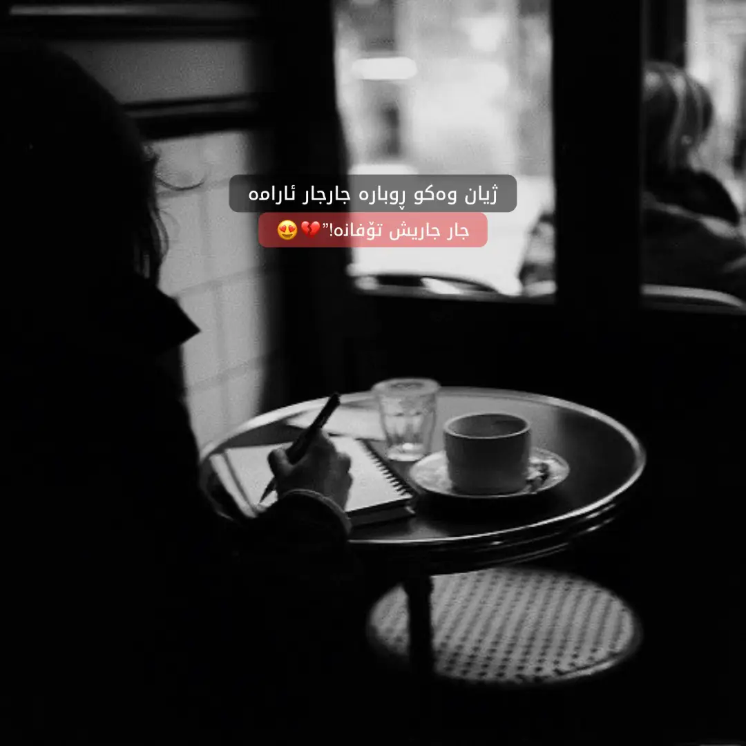 تۆفان!”💔😍 #foryou #foryoupage #fyp