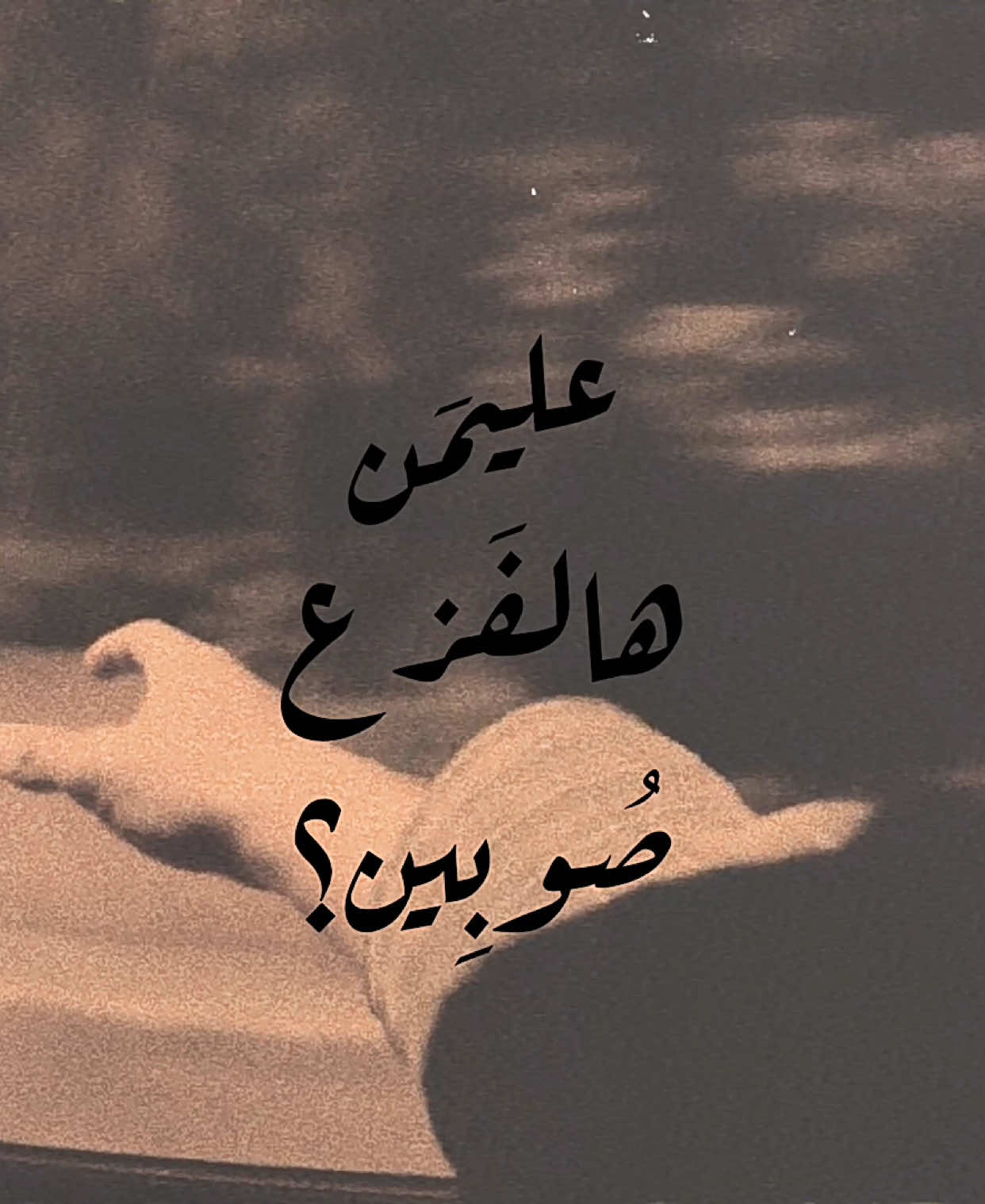 زَينَب لَفَت يَم حسِين😣.!!                                  #fyp #foryou #foryoupage #fypシ #tiktok 