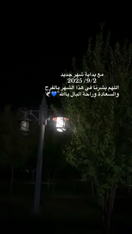 مع بداية شهر جديد🤎2025 /9/2#fyp #شهر_جديد #forupage #viral #dark #night 