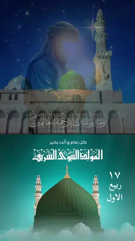 #مولد_النبوي_الشريف_مبارك #فرحة_الزهراء #مولد_الرسول #باسم_الكربلائي #trend 