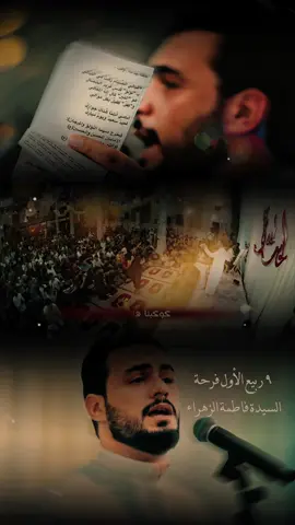 فرحة مولاتنا فاطمة الزهراء عليها السلام 🤍 #محمد_باقر_الخاقاني #فرحة_الزهراء 