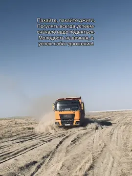 Пахайте братва если хотите жить роскошно#shacman #kulsary #rek #270agm 