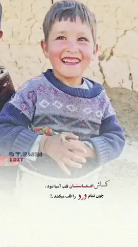 #furyou #funnyvideos #furyoupage #afghanistan🇦🇫  🥲