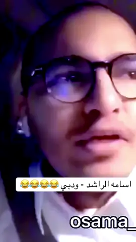 #اسامه_الراشد #اسامه_الراشد_سوشال_ميديا_سناب_المشاهير #سوالف #طريق 