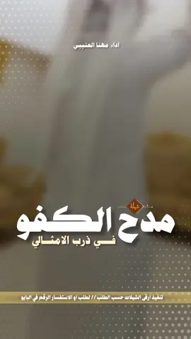 افخم شيلة مدح الكفو جديد 2026 شيلات مدح 