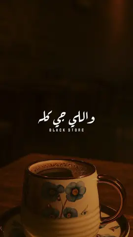 وكله معايا متسجل 🖤 #fyp #foryou #ترند #حالات_واتس #مهرجانات_احمد_خالد