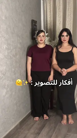 أفكار للتصوير 🙂🙂✨ 