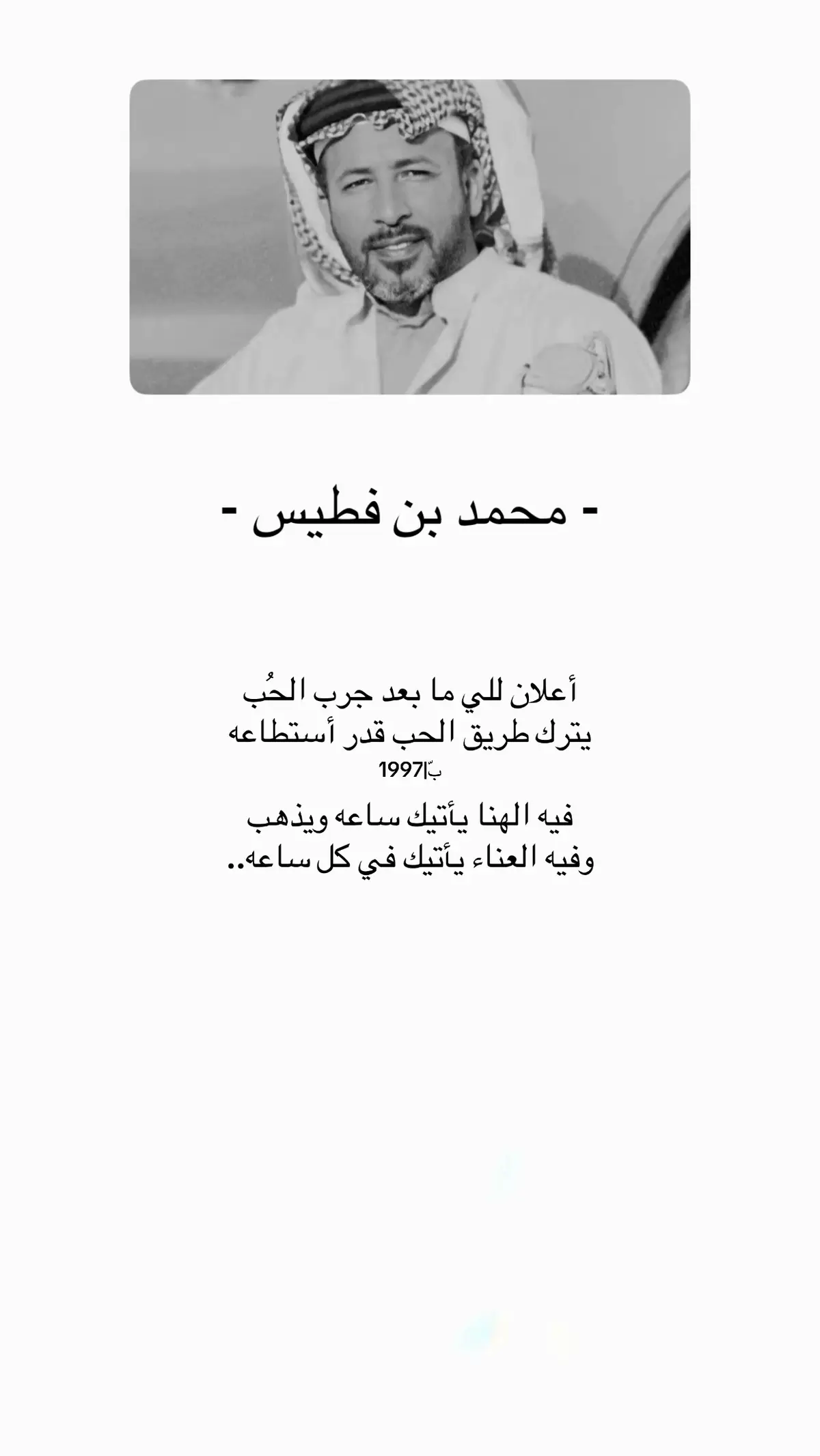 #اكسبلور #محمد_بن_فطيس #foryou #fyp #قصايد 