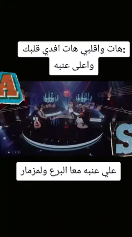 علي عنبه معا البرع ولمزمار 