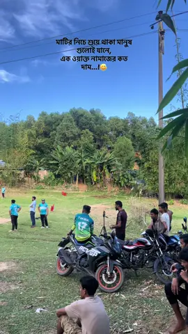 মাটির নিচে শুয়ে থাকা মানুষ গুলোই যানে, এক ওয়াক্ত নামাজের কত দাম...🥹#foryoutiktok #fenchugonj #viraltiktok #bdtiktokofficial🇧🇩 #foryoutiktok 