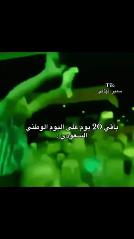 #اليوم_الوطني #fyp #foryou 