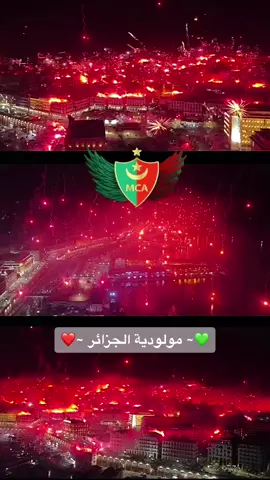 mouloudia❤️💚_jusqu'à la mort #mouloudia_virage_sud🇮🇹🙏 #mouloudia_virage_sud🇮🇹 #mca❤️💚 #football #ambiance #algerie🇩🇿 #explore #foryou #fypvi