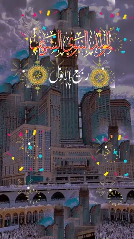 #المولد_النبوي_الشريف  #اللهم_صلي_على_نبينا_محمد  #صلوا_على_رسول_الله  #اكسبلور #فولو 