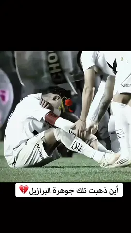 نيمار البرازيلي جوهرة من جوهرة 💎 البرازيل #نيمار_الساحر_البرازيلي🇧🇷 #لاعب_كرة_قدم #لحضات_نادرة_في_كرة_القدم🔥 #كرة_القدم_عشق_لا_ينتهي👑💙 