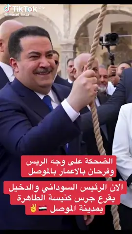 #محمدشياع_رئيس_الوزراء #العراق #موصل #نينوى_الموصل