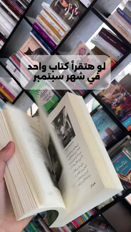 لو هتقرأ كتاب واحد في شهر سبتمبر فلازم يكون الكتاب دا !🤩  كتاب يهود الظاهر للكاتبة سهير عبد الحميد متوفر علي موقع المصرية اللبنانية   https://almasriahbookstores.com @Sohair Abd El Hamid #الدار_المصرية_اللبنانية #ترشيحات_الدار_المصرية_اللبنانية #boooktok #boktok #fyp 