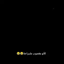 #الشعب_الصيني_ماله_حل😂😂 #الشمرية👑 #CapCut #explore #متابعه_ولايك_واكسبلور_فضلا_ليس_امر 