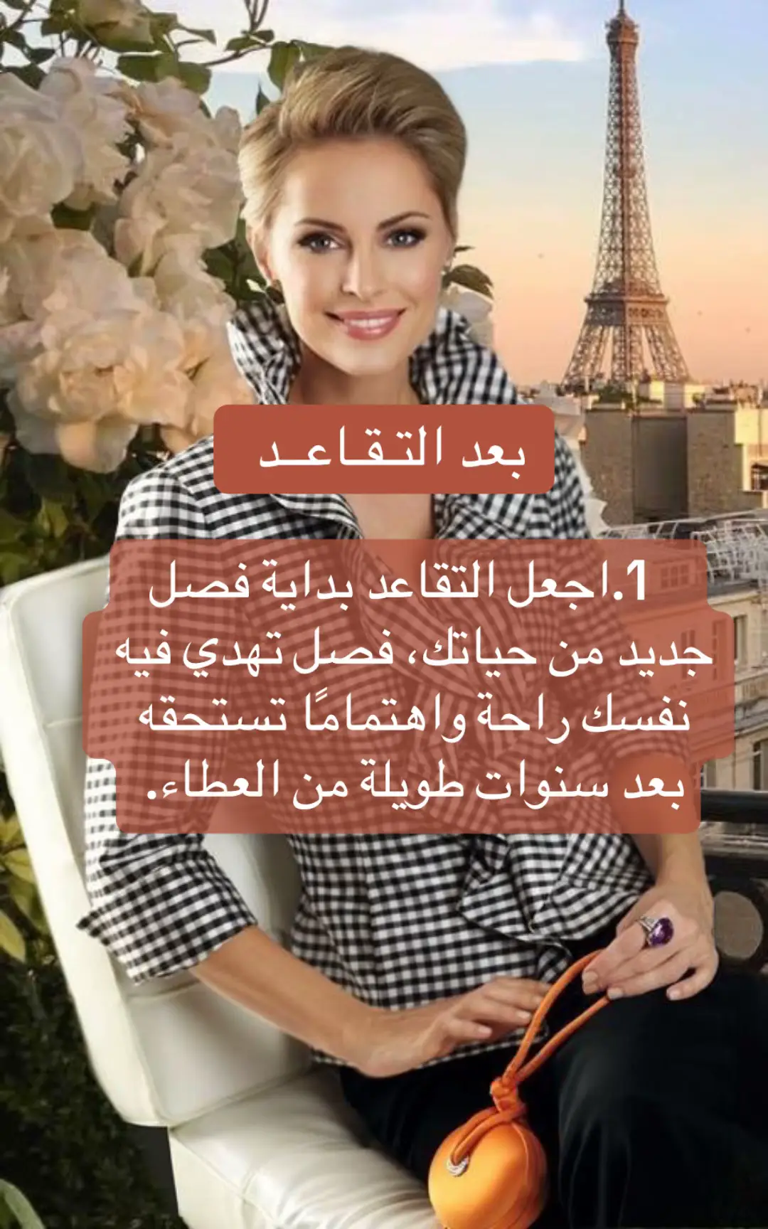 بعد التقاعد 
