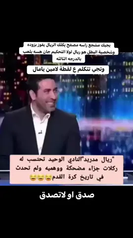 #يله علقوا جماعة مدريد 😉