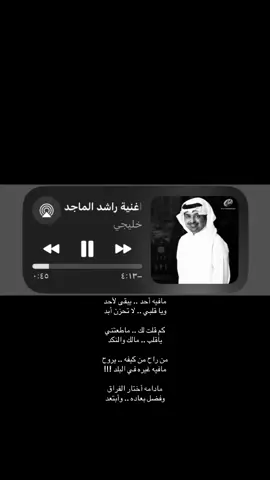 #راشد_الماجد #مافي_احد #هل_انت_بخير؟ 