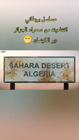افتتاحية مسلسل بريطاني في الجزائر #الجزائر🇩🇿 #مسلسل #بريطانيا 
