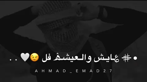 كسرت عيون الكل 😉🍂. #تصميم_فيديوهات🎬🎤🎶 #اكسبلور #فولو #لايك👑♥️ #تفاعل⬇️⬇️😔💔 #تصميمي#أحمد_عماد_العمور #ahmad_emad 