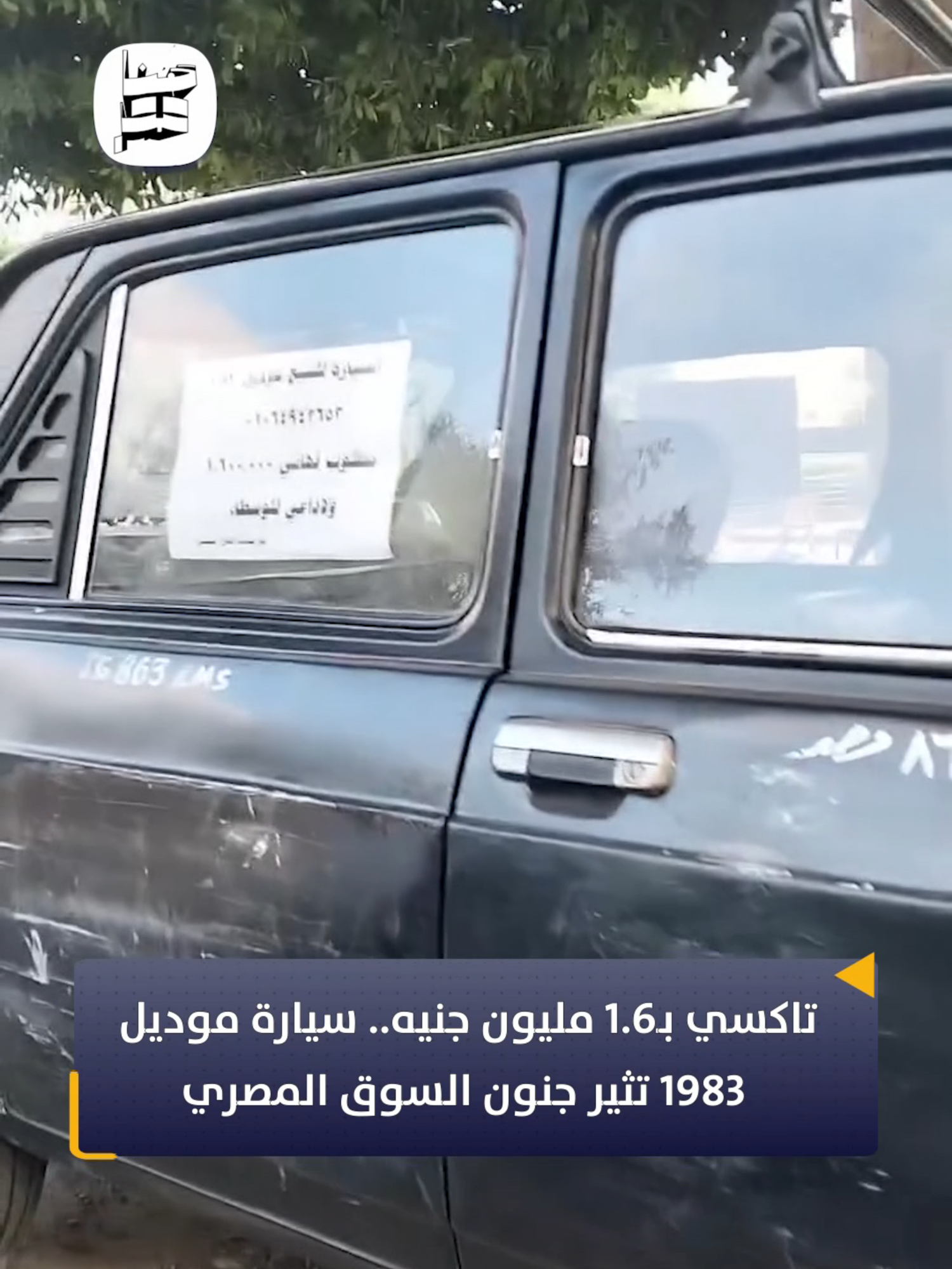تاكسي بـ1.6 مليون جنيه.. سيارة موديل 1983 تثير جنون السوق المصري