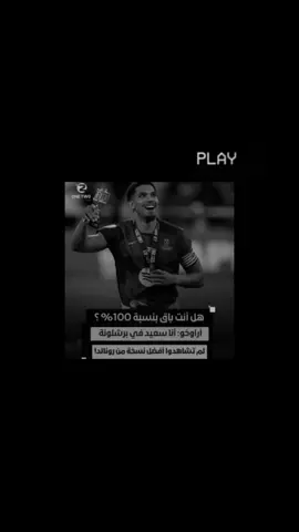 دفاعي الوحش🔥☠️☠️🦍#اراوخو🦁🇺🇾 #اراوخو_قلب_الاسد🇺🇾💪🏼🔥 #فيسكا_برسا_دائماً_وابداً🔵🔴 #لامين_يامال_لاعب_برشلونة #سيد_مقتدى 