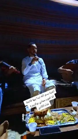 #فرقة_ورود_الفن_حمادي_بوكريوع_المنيعة 