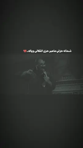 #فاضل_عواد_السماوي #حزني #ستوريات_حسينيه #foryou #العراق_السعوديه_الاردن_الخليج 