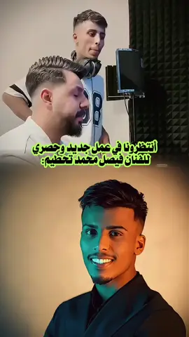 انتضرونا في عمل حصري وجديد للفنان @فيصل. #مقلب. #فيصل. #مقالب. #فصيص #tiktoklive. . . .    فيصل جديد 