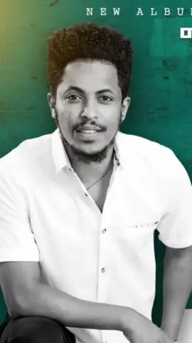 #ethiopian_tik_tok🇪🇹🇪🇹🇪🇹🇪🇹 #ethiopianmusic #creatorsearchinsights # አዲስ ለገሰ