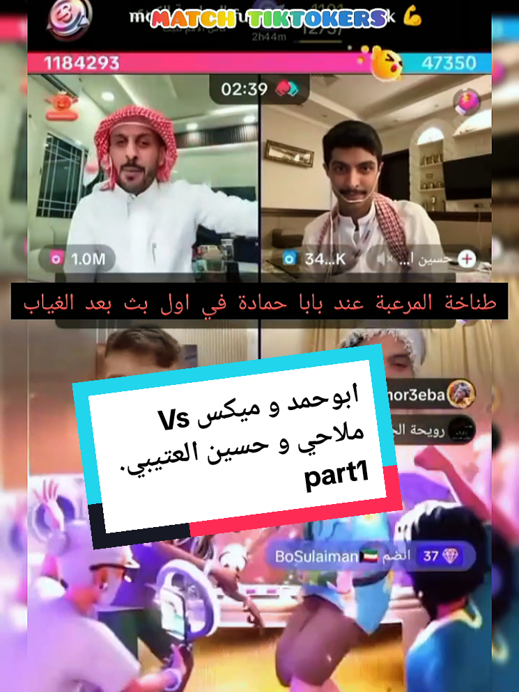 #اكسبلور #match_tiktokers #ابوحمد vs #ملاحي @ابو حمد 𝐀𝐳𝐃 @ملاحي @ملاحي احتياطي 