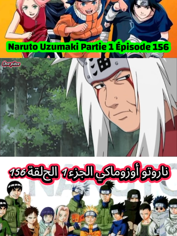 ناروتو أوزوماكي الجزء 1 الحلقة 156 مشاهدة ممتعة للجميع 🌹♥️🌹  Naruto Uzumaki Partie 1 Épisode 156 Bon visionnage à tous 🌹❤️‍🔥🌹 #narutoshippuden  #obito  #kakashi  #itachi  #narutouzumaki 
