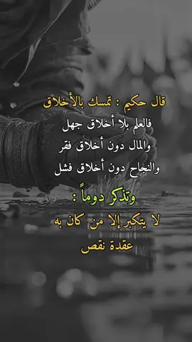 لا يتكبر إلا من كان به عقدة نقص#همس_الوفــَّــــآء #اكسبلووووورررر #اعادة_النشر🔃 