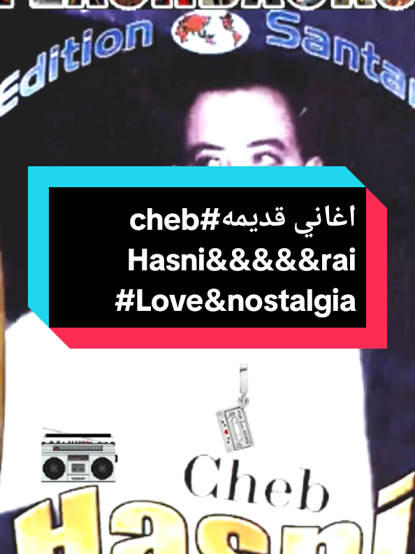 اغاني قديمه#cheb Hasni&&&&&rai Love&nostalgia#nostalgia #فرنسا🇨🇵_بلجيكا🇧🇪_المانيا🇩🇪_اسبانيا🇪🇸 #تيك_توك 