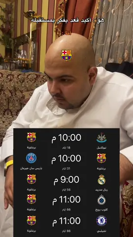 #برشلونة #قرعه_دوري_ابطال_اوروبا #دوري_ابطال_اوروبا #ساخر_مدريدي #الشعب_الصيني_ماله_حل😂😂 